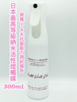 日本最高等級納米活性燈觸媒-300mL